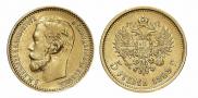5 рублей 1899 года