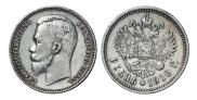 1 рубль 1910 года
