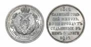 1 rouble 1912 year