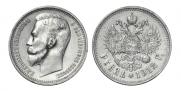1 rouble 1912 year