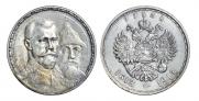 1 рубль 1913 года