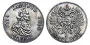 1 rouble 1914 year