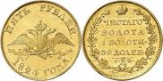 5 рублей 1824 года