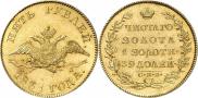 5 рублей 1831 года