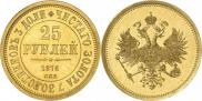 25 рублей 1876 года