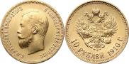 10 рублей 1910 года