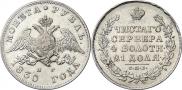 1 rouble 1830 year