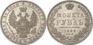 1 rouble 1848 year