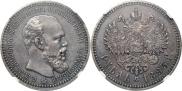 1 rouble 1893 year
