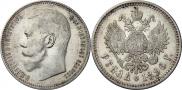 1 rouble 1896 year