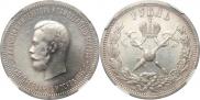 1 rouble 1896 year
