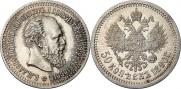 50 копеек 1890 года