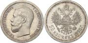 50 копеек 1895 года