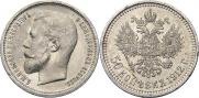 50 kopecks 1912 year