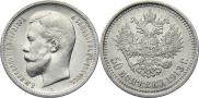 50 kopecks 1913 year