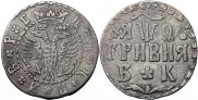 Гривна 1709 года