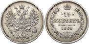 15 kopecks 1860 year
