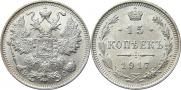 15 kopecks 1917 year