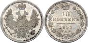10 kopecks 1857 year