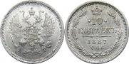 10 kopecks 1887 year