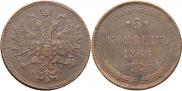 5 копеек 1866 года