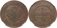 5 kopecks 1874 year