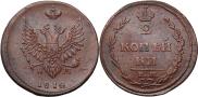 2 копейки 1810 года