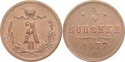 1/4 копейки 1877 года