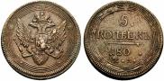 5 kopecks 1802 year