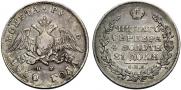 1 rouble 1830 year