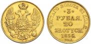 3 рубля - 20 злотых 1835 года
