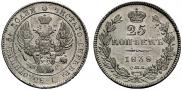 25 kopecks 1838 year