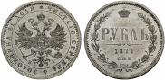 1 rouble 1871 year