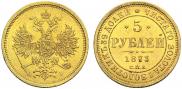 5 roubles 1873 year