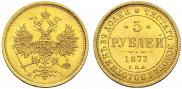 5 roubles 1873 year