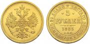 5 рублей 1885 года
