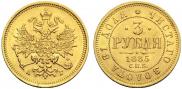3 roubles 1885 year