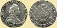 15 копеек 1781 года