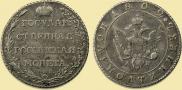 Полуполтинник 1802 года