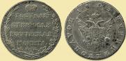 Полуполтинник 1803 года