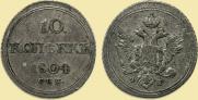 10 kopecks 1804 year