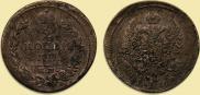 2 kopecks 1812 year