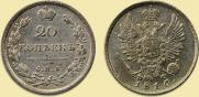 20 kopecks 1816 year