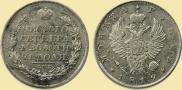1 рубль 1819 года
