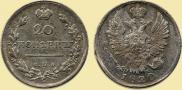 20 kopecks 1820 year