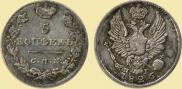 5 kopecks 1826 year