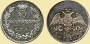 10 kopecks 1827 year