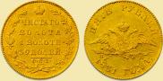 5 рублей 1831 года