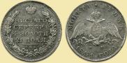 1 rouble 1831 year