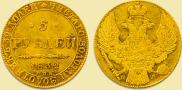 5 рублей 1832 года